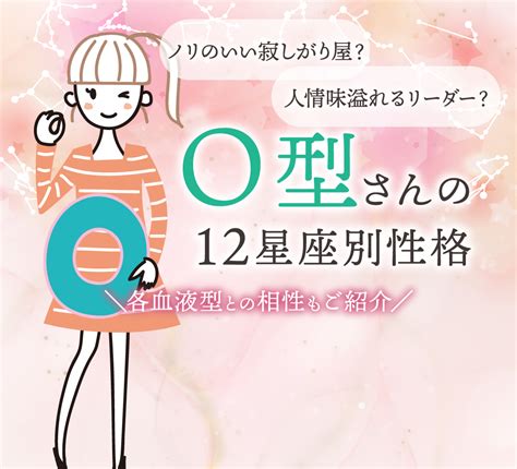 すごく当たる血液型占い O型の性格と運命（12星座別） 福岡占いの館「宝琉館」 吉方取り Go