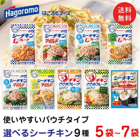 【売れ筋】 シーチキン が 便利な パウチタイプ で 登場 はごろもフーズ使いやすい パウチタイプシーチキン選べる9種類 7袋 オリーブは6袋