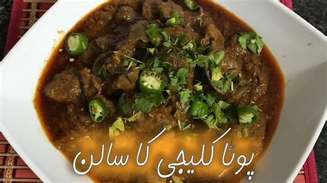 Pota Kaleji Masala Chicken Pota Kaleji How To Make Chicken Liver