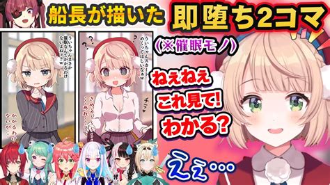 宝鐘マリン作の即堕ち2コマのせいで変態セクハラ逆凸女になってしまうしぐれういホロライブ切り抜き しぐれうい切り抜き にじさんじ切り抜き