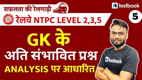 Rrb Ntpc Cbt 2 Gk Classes 2022 Most Expected Questions Ntpc Cbt 2 Practice Set 5 By Gaurav