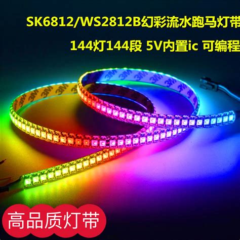 Ws2812b幻彩灯带5v全彩144灯5050内置单点单控led跑马流水软灯条 虎窝淘