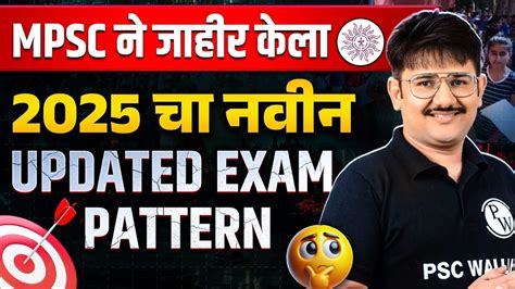 Mpsc Rajyaseva New Exam Pattern Mpsc Rajyaseva Update Today