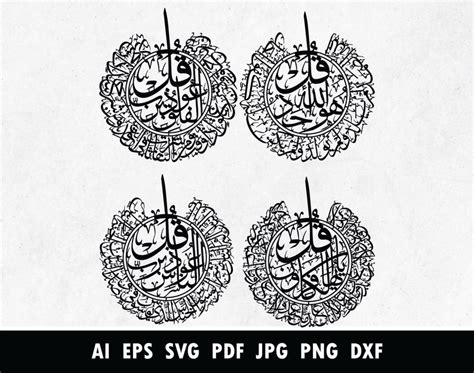 Ayatul Kursi And 4 Qul Calligraphy Isalmic Wall Art Vector Etsy Singapore