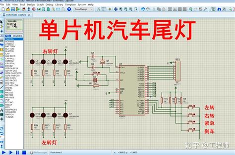 基于单片机汽车尾灯控制系统（全套proteus仿真原理图程序说明书） 知乎