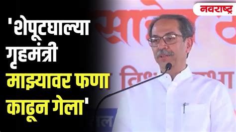 Laturचय औस यथल सभत Uddhav Thackeray यच BJP वर सडकन टक YouTube