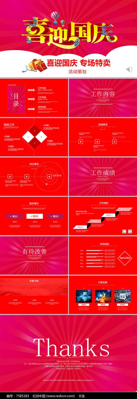 红色国庆ppt模板下载 红动中国