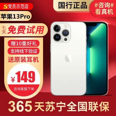 [99新]apple 苹果 Iphone 13 Pro 128g 二手手机 二手苹果13pro Iphone13pro报价 参数 图片 视频 怎么样 问答 苏宁易购