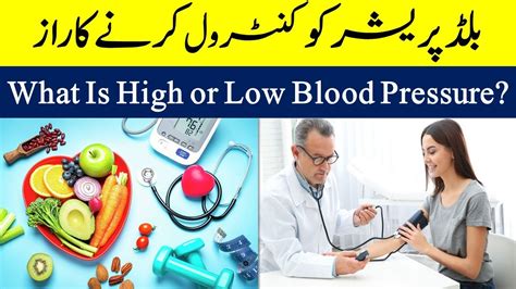 Blood Pressure Kia Hota بلڈ پریشر کنٹرول کرنےکا راز How To Check