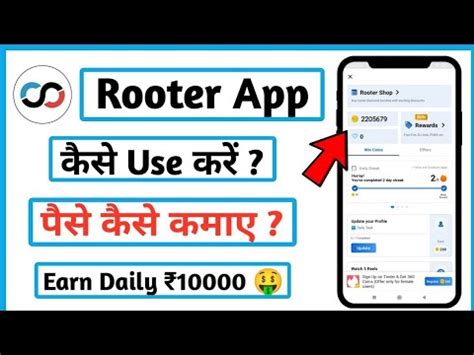 Rooter App Se Paise Kaise Kamaye Rooter App Se Coin Kaise Kamaye