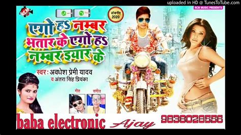 Ego Number Yar Ke Ego Number Bhatar Ke Awdesh Premi Fadu Mix Baba Dj