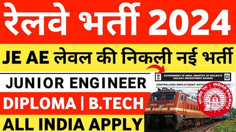 RRB JE Notification 2024 Ministry Of Railway JE AE Level Vacancy