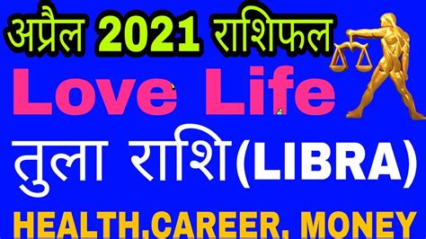 Tula Rashi April 2021 Tula Love Rashifal April 2021 In Hindi Libra