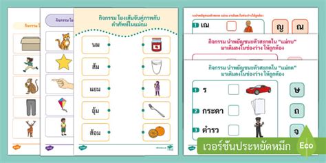 ไฟล์รวมใบงานตัวสะกด แบบฝึกหัดมาตราตัวสะกด