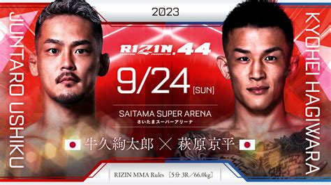 Rizin 9 24 さいたまスーパーアリーナ：2連敗の元フェザー級王者・牛久絢太郎、att移籍初戦はアグオン撃破の萩原京平と