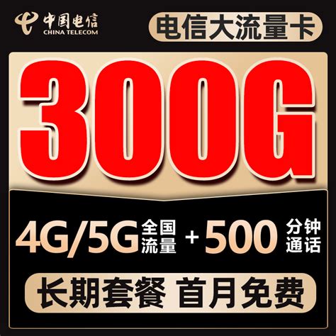 流量卡电信纯流量上网卡无线限流量卡5g手机电话卡大王卡全国通用虎窝淘