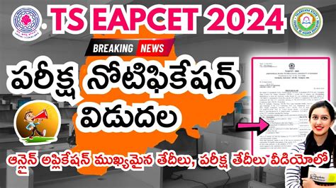 TS EAMCET 2024 Notification TS EAMCET 2024 Exam Date TS EAMCET 2024