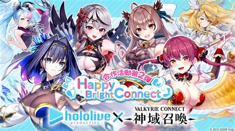 神域召喚xhololive合作活動進行中參加活動即可免費獲得4名新合作角色 遊戲基地 Gamebase