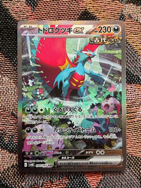 Roaring Moon Ex Sar Pokemon Ancient Roar Future Flash Alternate Art