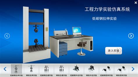 土木工程力学实验仿真实训教学软件 北京建科建研科技有限公司