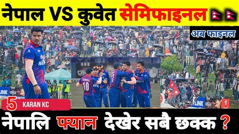 Vlog🔥 Nepal Vs Kuwait Nepal Win 🏆 Acc Premier Cup 2023 Tu Ground