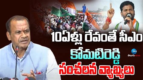 LIVE Minister Komatireddy Sensational Comments On CM Revanth