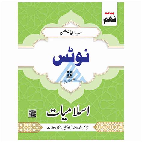 Islamiat Notes For Class 9 Dr Saifuddin Maryam Academy Booksellers