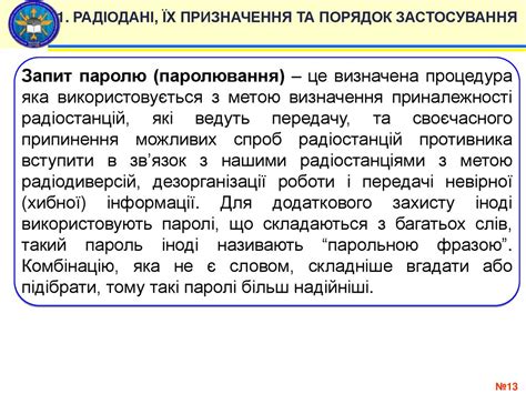 Лекція 5. Організація військового зв’язку. Заняття 5. Правила ...