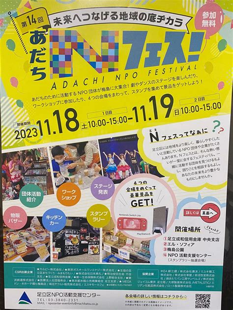 【足立区】11月18日 土 ・19日 日 は「梅島」で「あだちnpoフェスティバル」が開催されます！（nori56） エキスパート Yahoo ニュース