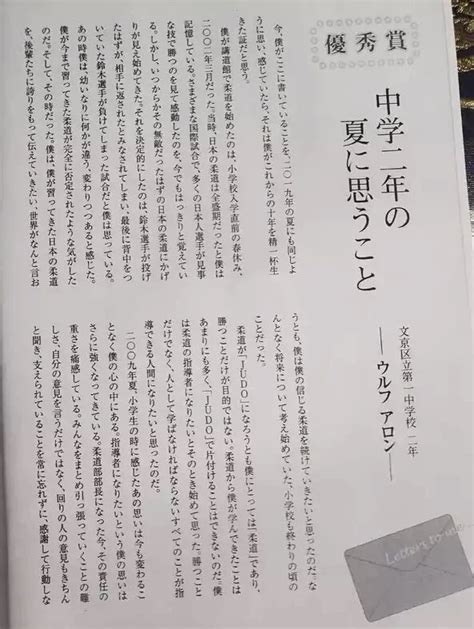 中学生の頃から硬派？ウルフアロンの中学時代の作文が凄い 話題の画像プラス