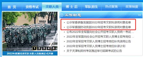 第一批公示1364人！2022年军队文职人员拟录用名单速查中央军委国防动员面向社会