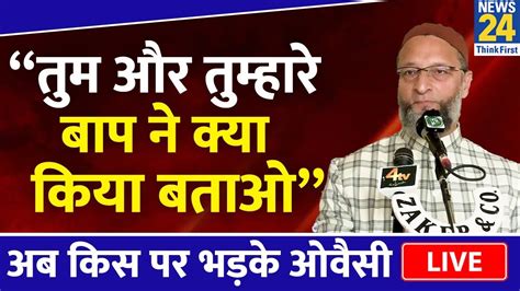 Asaduddin Owaisi Speech अब कस पर भडक Asaduddin Owaisi कह ऐस बत