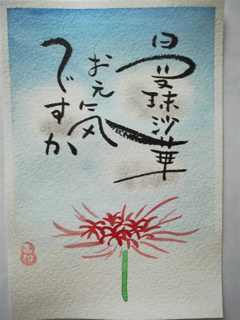 「己書 秋」の検索結果 Art Calligraphy Character