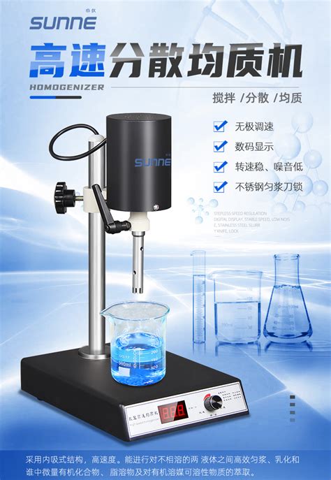 高速均质机 尚仪官网 尚仪仪器 尚仪科学仪器 尚仪实验室仪器