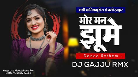 मोर मन झूमे Mor Man Jhume Cg Song Viral Dj Remix Omesh Project