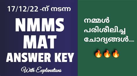 Nmms Answer Key Exam Held 17 12 22 Nmms Answer Key 2022 Nmms Mat