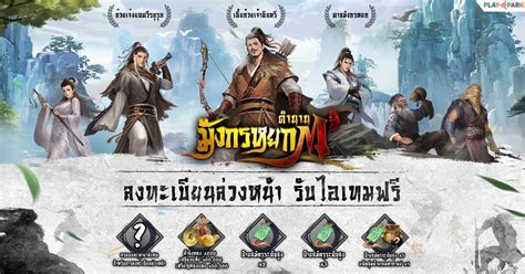 เกมตำนานมังกรหยก M Condor Heroes M อภินิหารเกมจีนกำลังภายใน เปิด