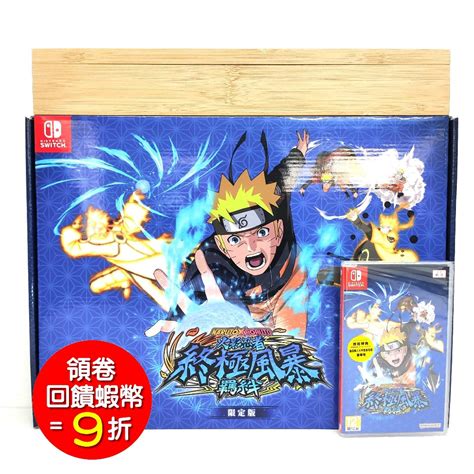 任天堂 Ns Switch Naruto X Boruto 火影忍者 終極風暴羈絆 中文版 限定版 特典 蝦皮購物