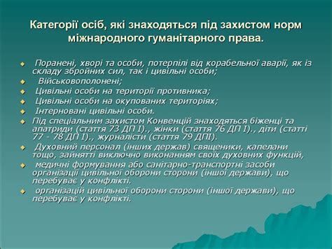 Міжнародне гуманітарне право(МГП). Сутність міжнародного гуманітарного ...