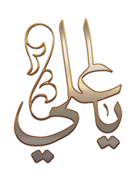 Arabic Calligraphy Vector Design Images 3d Hazrat Ali Png 48 OFF