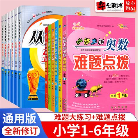 2024新版从课本到奥数难题点拨大练习一二三四五六年级上下册全套小学奥数思维训练题人教版奥数精讲教程专项训练习册数学书68所虎窝淘