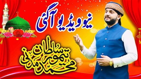 New Video New Kalam Ll Mohammad Taimoor Sultan Madni Ll Lahore Mahfil E