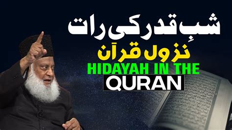 Shab E Qadr Ki Raat Laylatul Qadr Ki Fazilat Nazool E Quran Dr