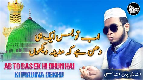 Ab To Bas Ek Hi Dhun Hai Ki Madina Dekhu Qari Parvez Qasmi Official