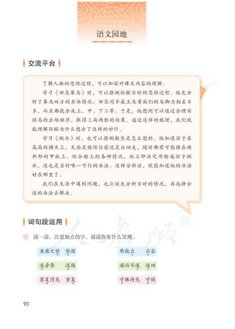 部编版五年级下册《语文园地六》知识点深圳学而思1对1