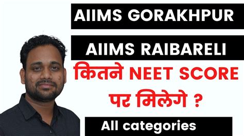 Aiims Gorakhpur Aiims Raebareliexpected Cut Off 2023 All Category