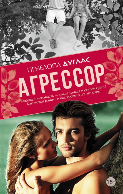 Пенелопа Дуглас — читать онлайн книги автора | Букмейт