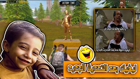 تجربة ليفيك بعد التحديثات الجديدة Pubg Mobile🔥😈لاتفوتك أفضل لقطات ببجي