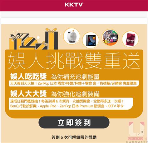 Kktv 娛人節，限時送你免費追劇爽看 21 天 Uniko S Hardware