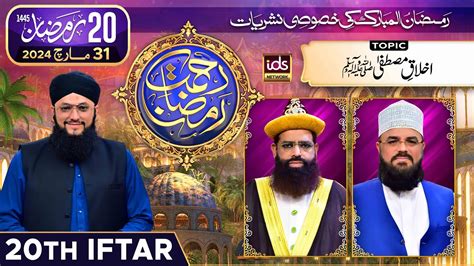 Rahmat E Ramzan Transmission 20th Sehri 20 Ramzan With Hafiz